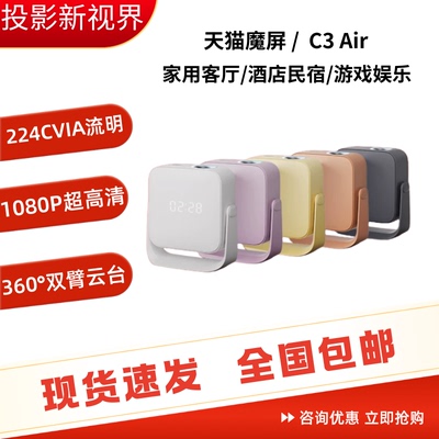 天猫魔屏C3Air1080P投屏投影