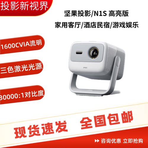 JMGON1S4K高亮三色激光投影