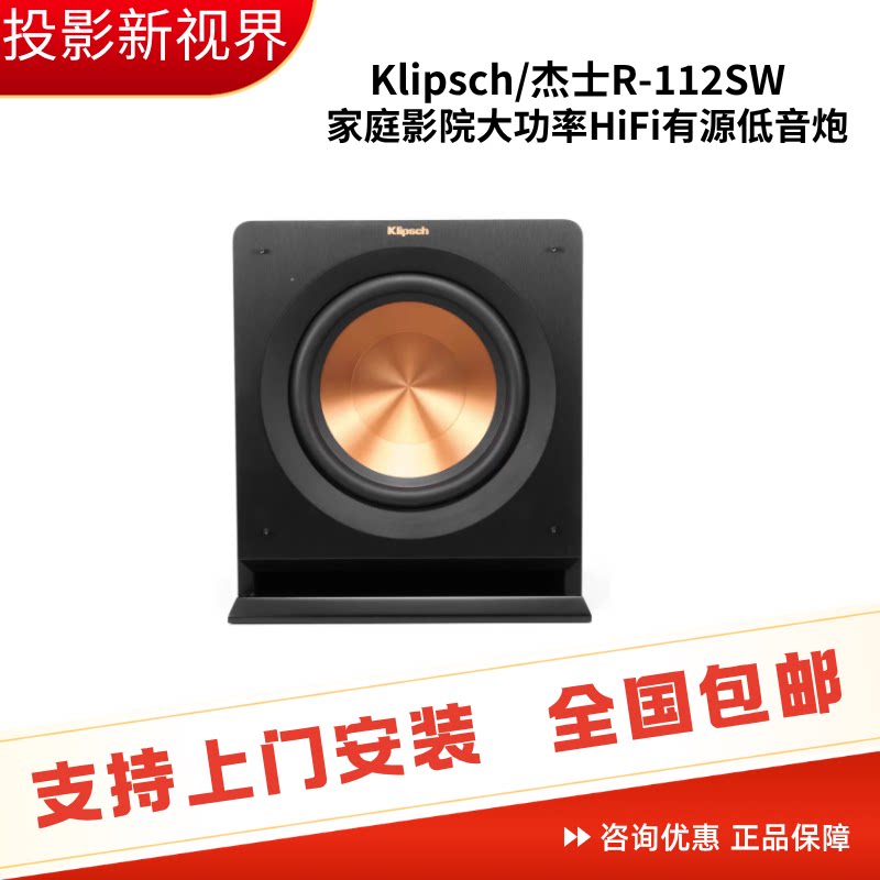 klipsch/杰士 R-112SW/110SW/12SW 家庭影院大功率HiFi有源低音炮