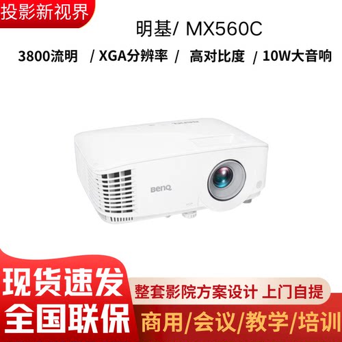 明基商用高亮高清会议投影机