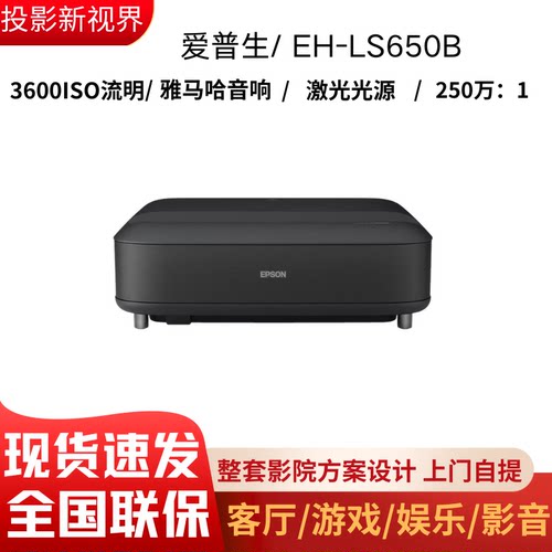 爱普生EH-LS6504K激光电视
