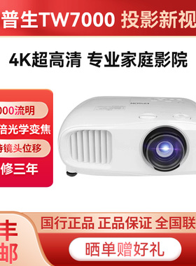 爱普生家用投影机CH-TW7000影院投影机/EH-LS300W超短焦激光电视