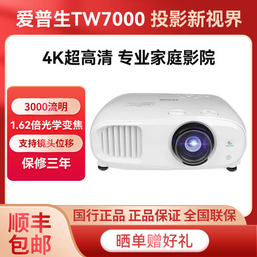 爱普生家用投影仪CH-TW7000/TZ3000/TW7400/TW9400//LS9000W/BLS650/LS500W/B/LS800 家用4K投影机含税送安装