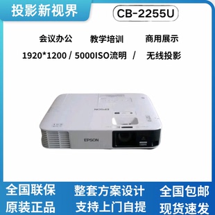 2255U Epson 2155W 2265U商务工程5000流明高端工程投影仪宽屏高清白天高亮直投商务投影内置无线 爱普生