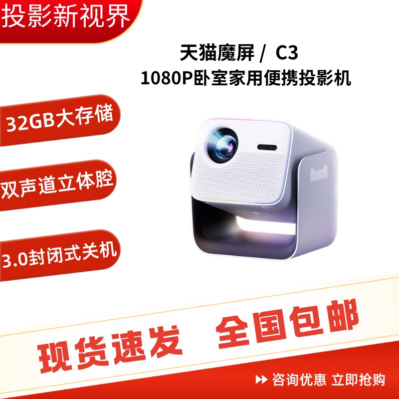 天猫魔屏C3便携投屏1080P投影仪图片