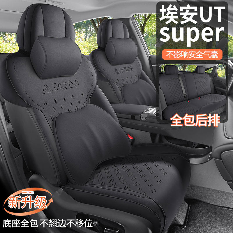 埃安UT SUPER AION专用座套四季翻毛皮座椅套2026款全包汽车坐垫