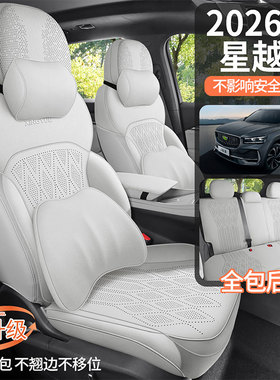 吉利星越L专用座套26东方曜翻毛皮全包四季座椅套马鞍垫汽车坐垫
