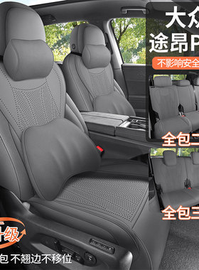 大众途昂PRO专用座套翻毛皮马鞍垫座椅套全包探索版四季汽车坐垫