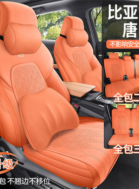 比亚迪唐DMI智驾专用座套七座翻毛皮马鞍垫五座椅套四季汽车坐垫