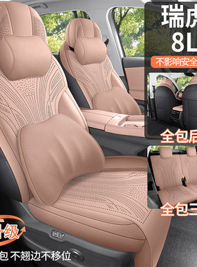 奇瑞瑞虎8L专用座套翻毛皮5座两驱长虹7座四季座椅套全包汽车坐垫