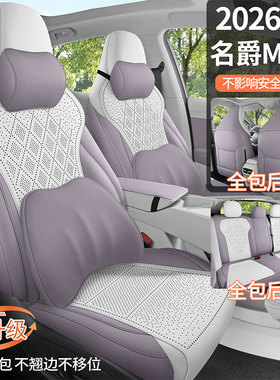 名爵MG4专用座套翻毛皮座椅套2026随心从容自由智趣全包汽车坐垫