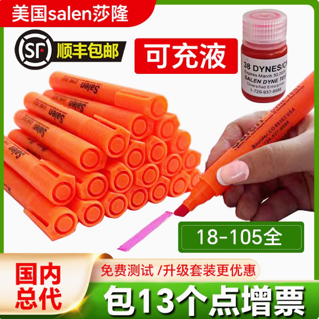 美国莎隆达因笔salen32 34 36 38电晕笔国产达英笔表面张力测试笔