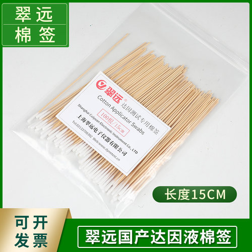 翠远CY达因笔达因液棉签电晕笔表面张力测试笔长棉签 15cm