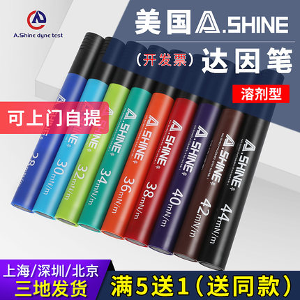 德国德标爱莎A.Shine达因笔电晕笔达英笔32 34 36 3840mN/m表面能