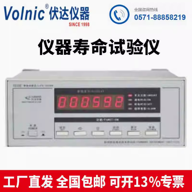 杭州伏达 FD100 寿命试验仪智能寿命试验仪全新