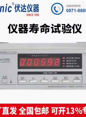 杭州伏达 FD100 寿命试验仪智能寿命试验仪全新