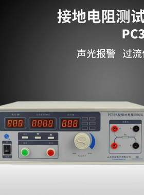 安标电子PC39A接地电阻测试仪 数字接地电阻检测仪PC39台式测量仪