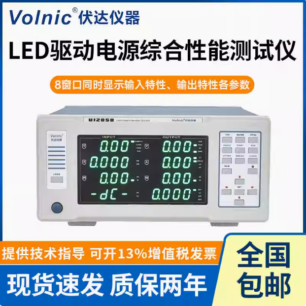 伏达UI2050/UI2050F新增DF值 LED驱动电源综合性能测试仪UI2050S