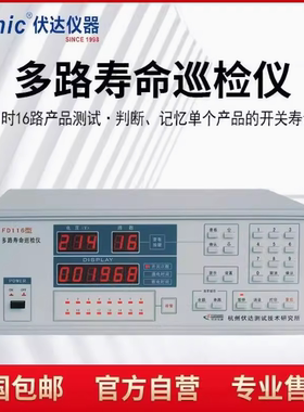 伏达FD116多路寿命巡检仪现货实时监测供电电压数字显示二年保修