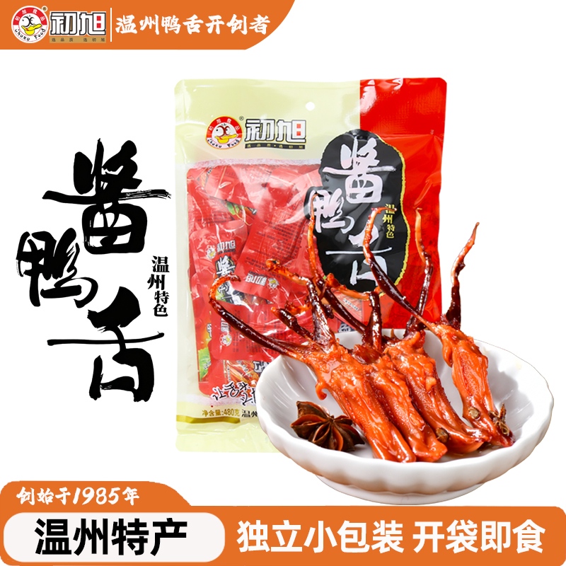初旭专卖店温州特产初旭酱鸭舌头原味480g鸭肉小包装零食初旭鸭舌