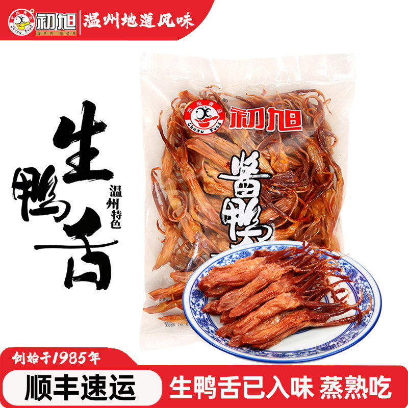 温州特产散装初旭生酱鸭舌头净重500G新鲜生鲜大号腊卤味鸭舌批发