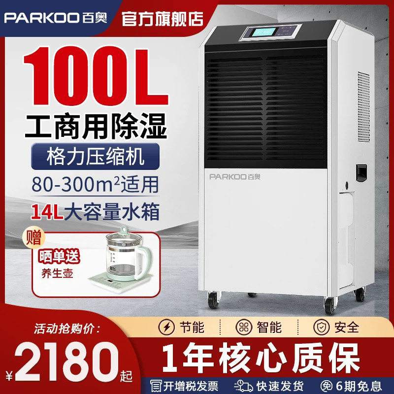 百奥工业除湿机100L大功率地下室防潮车间仓库商用抽湿家用吸湿器