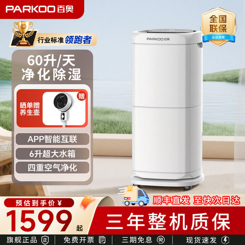 【3C认证】智能家用极速抽湿机