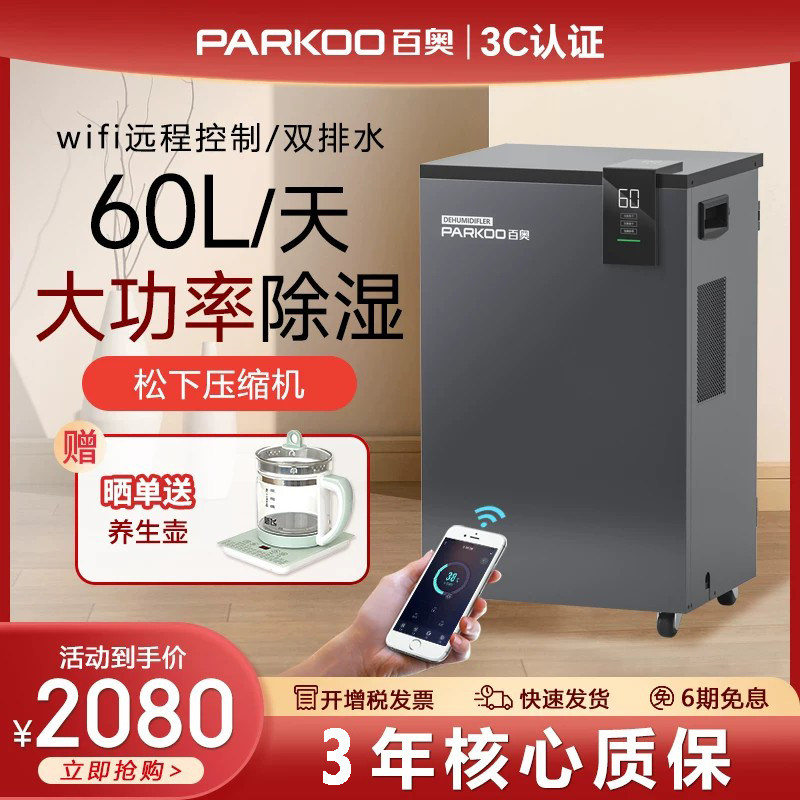 大户型除湿器静音运行一机三用