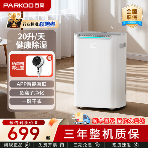 负离子净化抽湿机一机三用