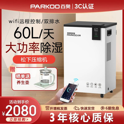 大功率家用除湿器【3c认证】