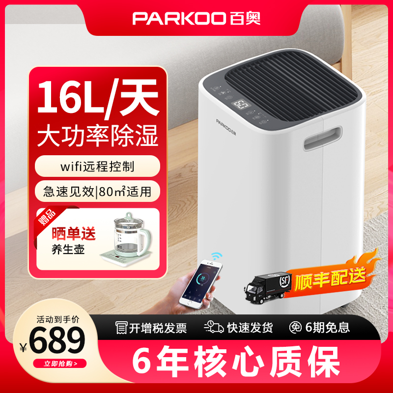 家用除湿机压缩机除湿