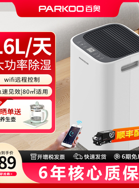 百奥除湿机家用抽湿器地下室静音智能吸湿室内客厅卧室两用PD09D