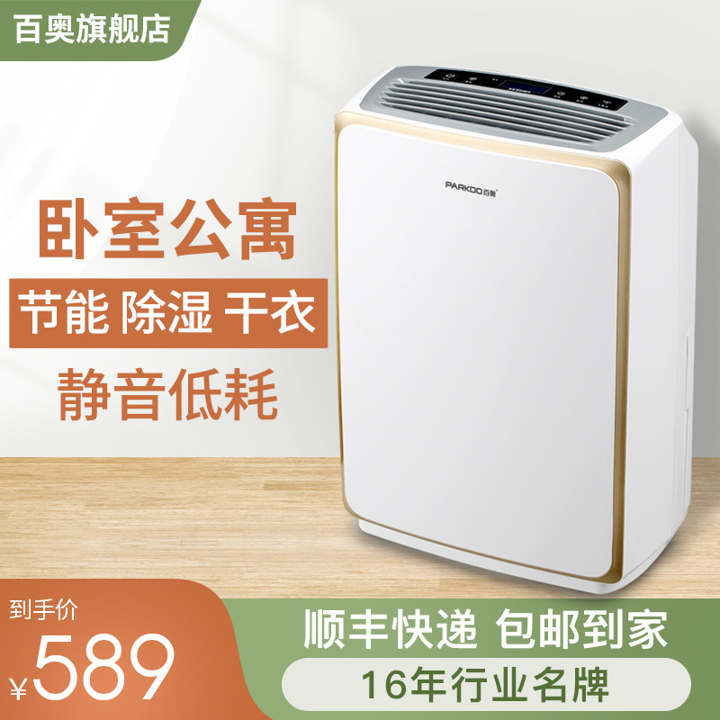 室内潮湿百奥HD165A除湿机家用卧室小型空气抽湿器工业吸湿大功率