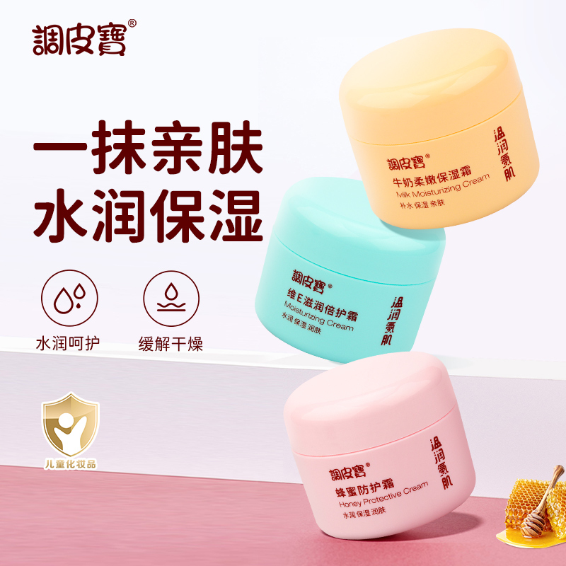 调皮宝儿童面霜宝宝牛奶柔嫩保湿霜春夏滋润蜂蜜润肤霜擦脸霜正品