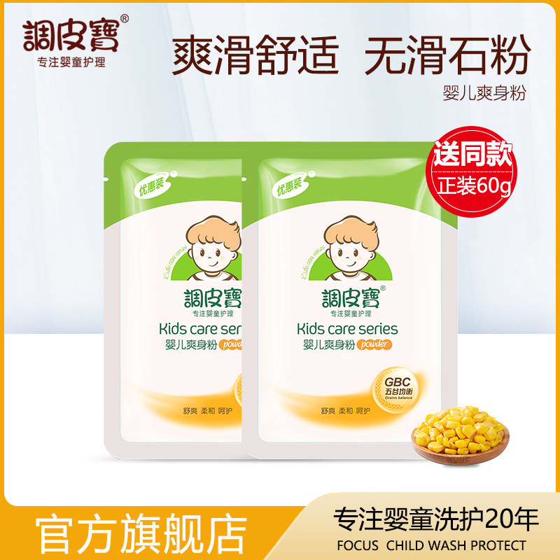 调皮宝五谷婴儿爽身粉不含滑石粉新生儿童宝宝玉米多效爽身粉四季在类目 尿片/洗护/喂哺/推车床, 宝宝洗浴护肤品, 爽身粉 /痱子粉中 - 来自Buy2taobao.com提供专业的淘宝代购服务