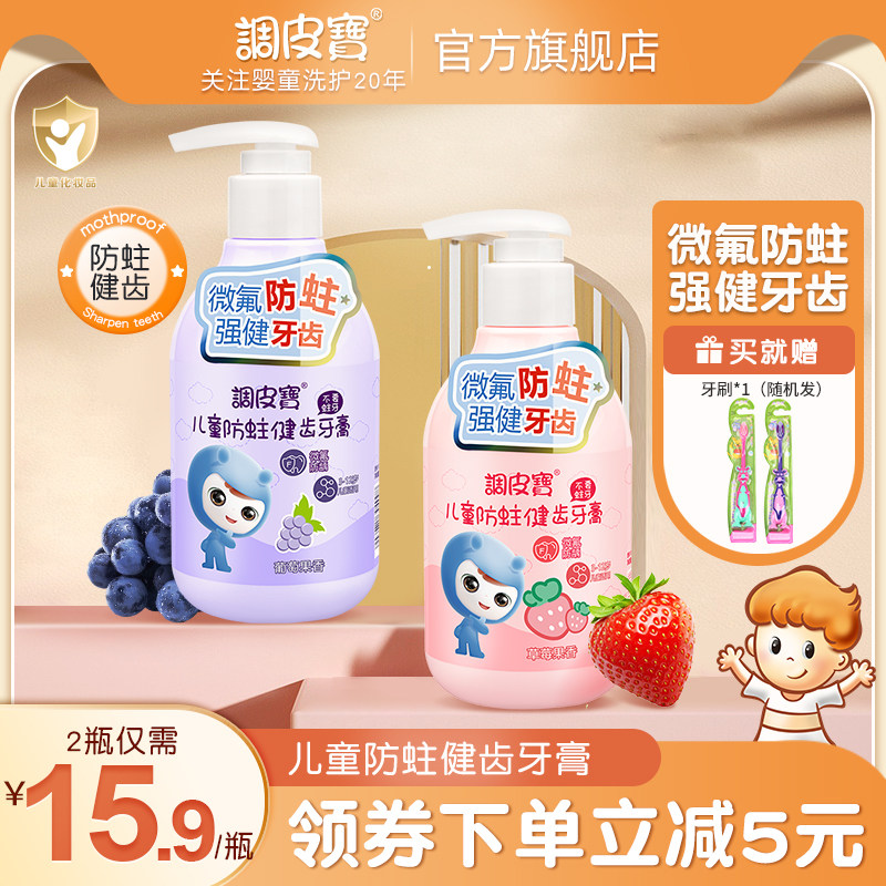 调皮宝儿童防蛀健齿牙膏3-12岁宝宝换牙期按压防蛀微氟牙膏高性价比高么？