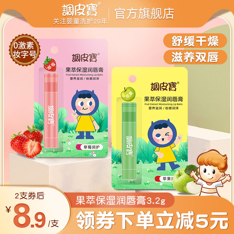 调皮宝儿童专用润唇膏男女孩保湿补水宝宝滋润防干裂婴儿童护唇膏|msdalam kategori lampin/Xihu/makan/push pelarik, Mandi produk penjagaan kulit bayi, Bibir bayi/Lip - dari Buy2taobao.com untuk memberikan perkhidmatan ejen Taobao profesional membeli