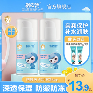 调皮宝儿童润肤霜宝宝霜多效补水滋润秋冬护肤滋润保湿霜润肤乳