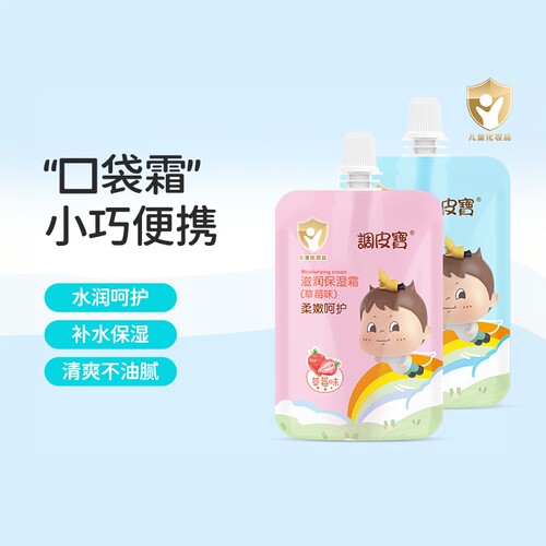 调皮宝牛奶保湿霜便携口袋霜36g