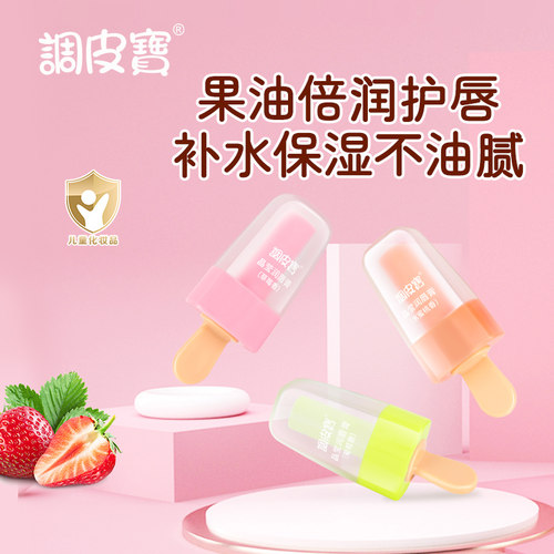 冰激凌可爱形状 3种口味 草莓 葡萄 水蜜桃