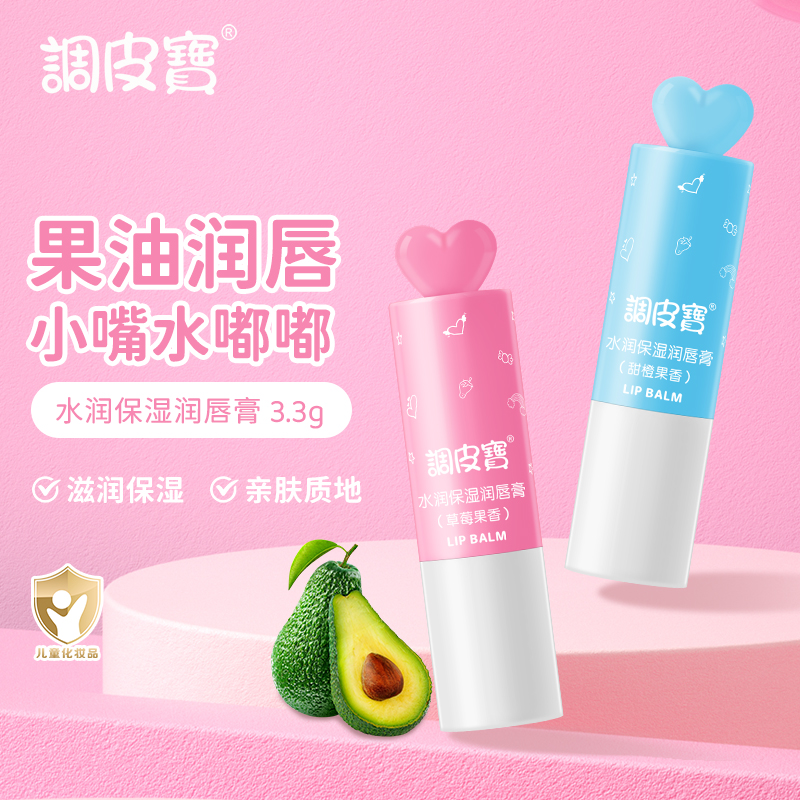 调皮宝儿童水润保湿唇膏3.3g