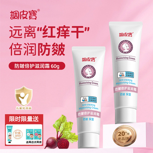 【经典老国货】正品调皮宝儿童面霜防皴保湿润肤霜秋冬宝宝滋润