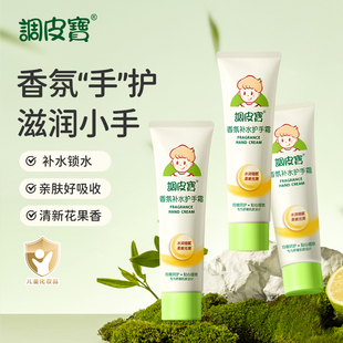 调皮宝柔嫩护手霜60g儿童专用滋润保湿宝宝补水防干裂护肤润手霜