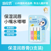 调皮宝儿童唇膏女保湿 润唇膏 滋润补水防干裂男女生宝宝可用春夏季