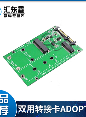 SATA37+15PIN TO M.2(NGFF) 和 MSATA  SSD双用转接卡ADOPTER