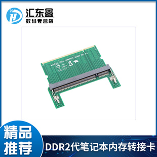 笔记本DDR2 DDR2代笔记本内存转接卡 内存转笔记本DDR2内存卡