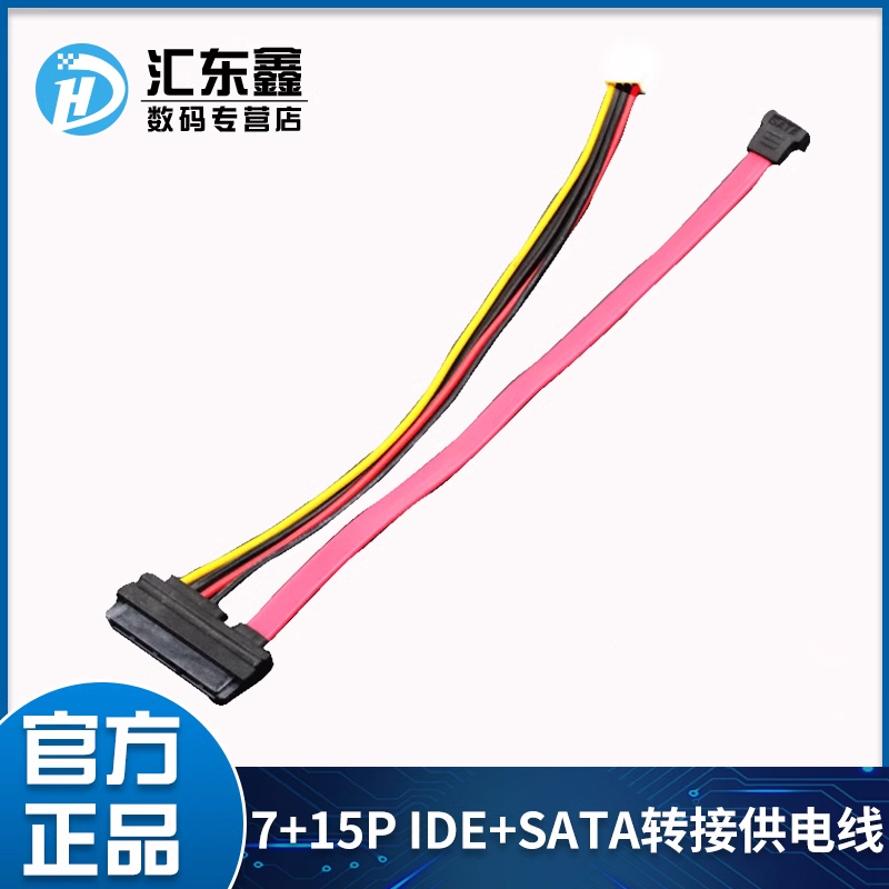 ide+sata硬盘光驱4针数据线