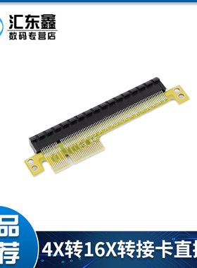 4层板增高卡PCI-E 4X转16X转接卡直插卡显卡转接卡4X TO16X转向卡