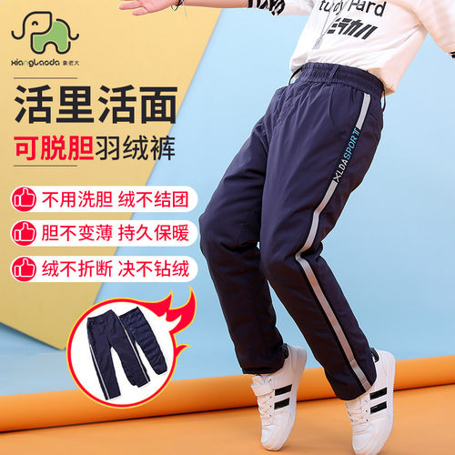 象老大保暖拆洗15岁儿童羽绒裤