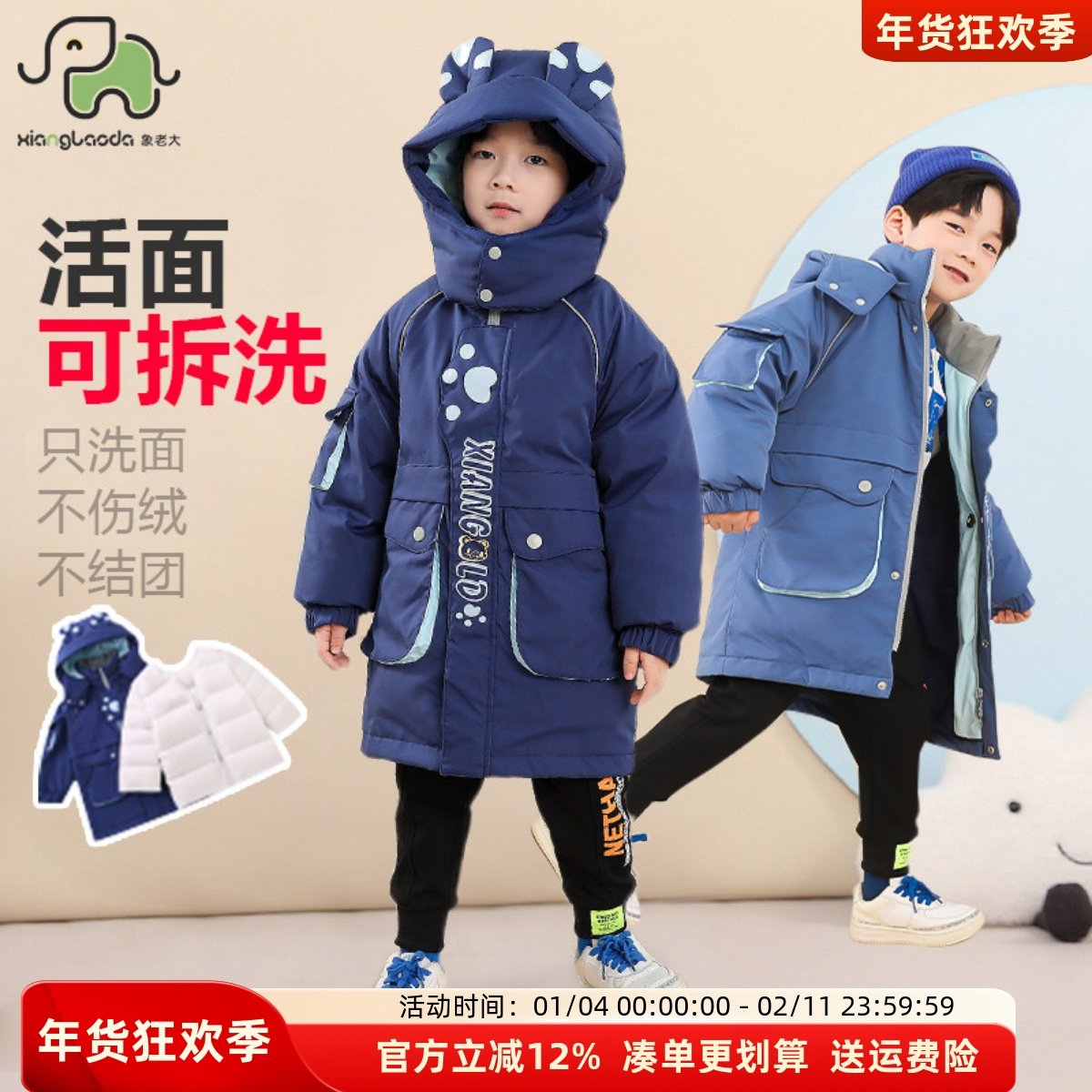 象老大儿童羽绒服2025新款可拆卸男童中长款加厚宝宝洋气小童冬装,童装/婴儿装/亲子装,羽绒服,淘宝优惠券,粉丝福利购,淘宝优惠卷